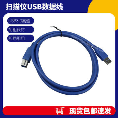 USB3.0扫描仪数据线稳定传输快