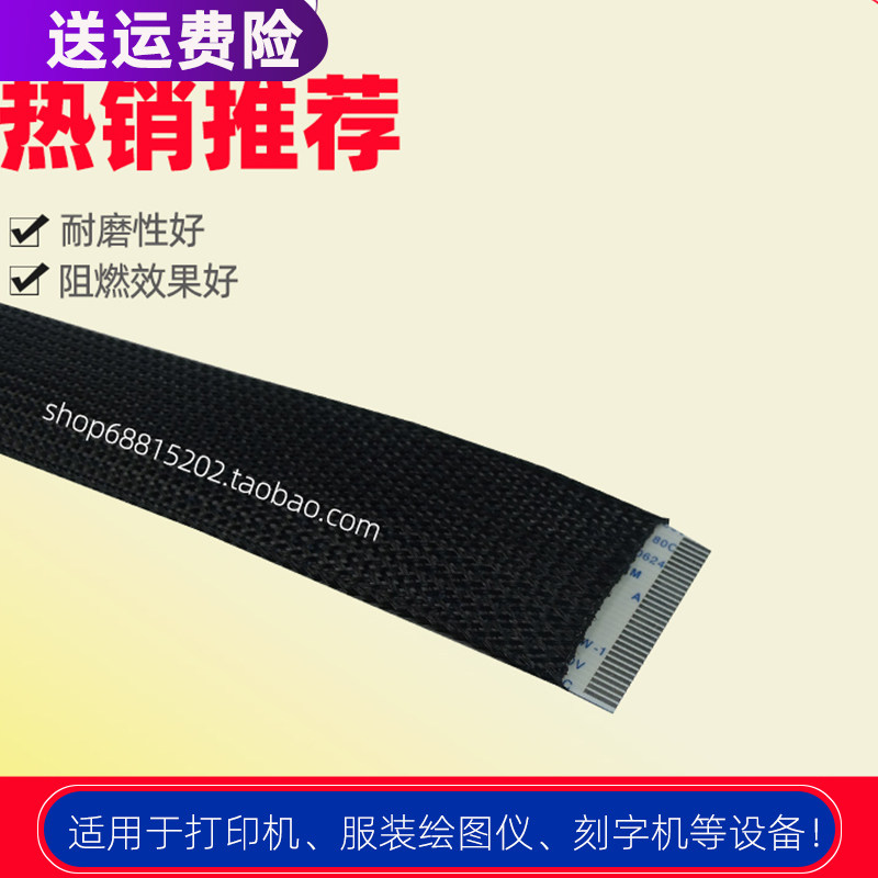 服装CAD喷墨打印机扁平排线网套纸样绘图仪数据线黑色保护套网