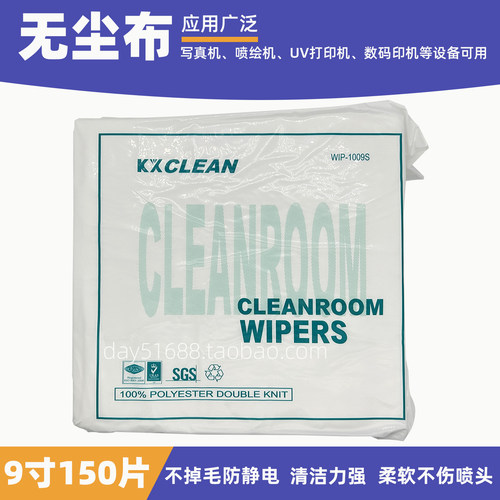 喷绘机无尘布不掉毛不伤喷头