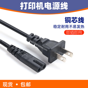 3H适用于CANON TS208 TS3380佳能喷墨打印机电源线电源插头连接线