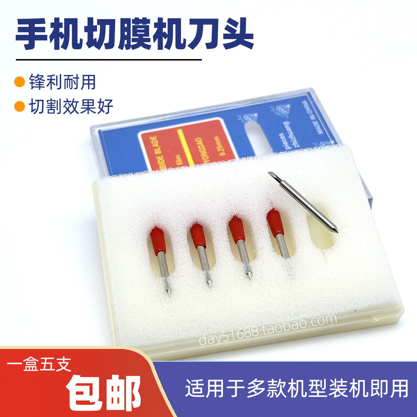 手机切膜机刀头刀片UV钢化膜刻字机切割刀裁膜机水凝膜切机刻刀