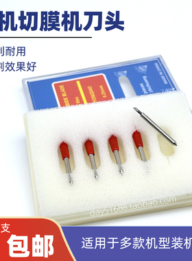 手机切膜机刀头刀片UV钢化膜刻字机切割刀裁膜机水凝膜切机刻刀