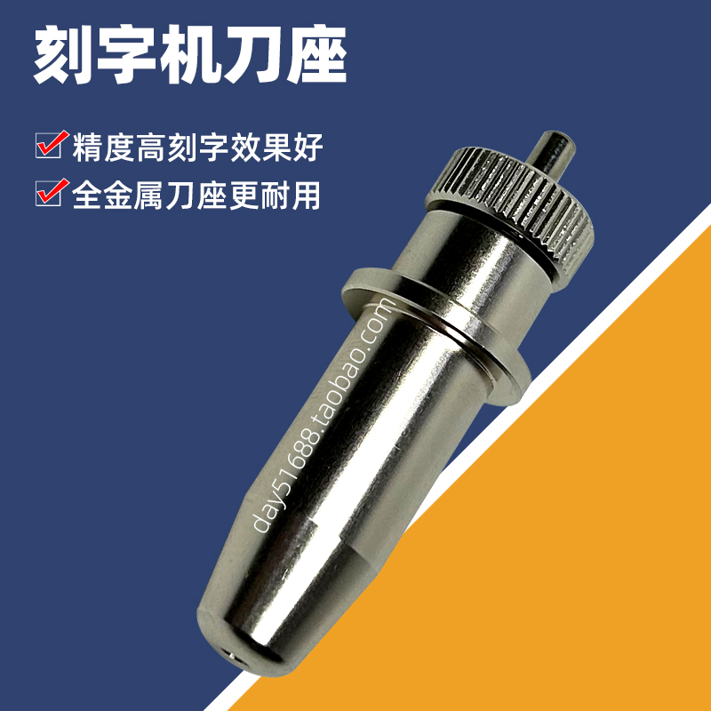 刻字机刀座高品质耐用包邮图片