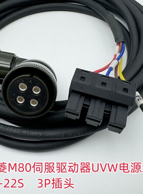 M80伺服电机动力线 MDS-DM-SPV2 SPV3 16080 HF204-A48电源线