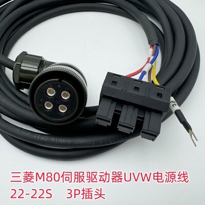 伺服电机动力线MDS-DM-SPV2SPV3