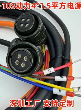 适用新代台达松下安川伺服 4芯1KW电机18-10S动力线MR-PWCNS4