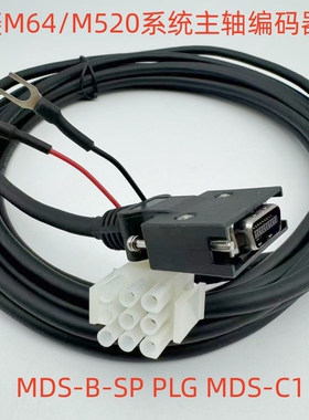 三菱M64M520系统信号主轴编码器线CNP5 MDS-C1 PLG电缆线MDS-B-SP