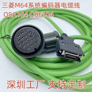 三菱M64 器线OSE104 OSA104 HC202连接线 M60数控系统伺服电机编码
