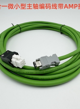 新代四合一微小型主轴编码线带AMP接头 小功率编码线W01-GSKAF-EN