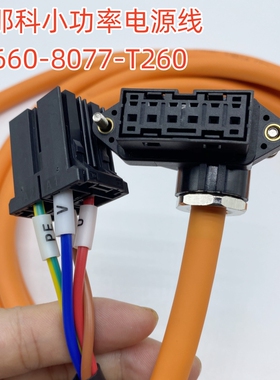 FANUC发那科小功率A06B-0063-B103伺服马达电源线LX660-8077-T260