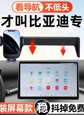 比亚迪秦PLUS专用宋Pro/Max元唐dmi汉EV海鸥驱逐舰05车载手机支架