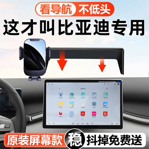 比亚迪专用原厂屏幕车载手机支架