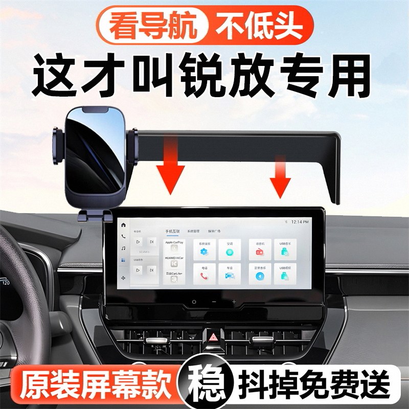 适用于丰田卡罗拉锐放锋兰达车载手机支架手机中控屏专用手机支架