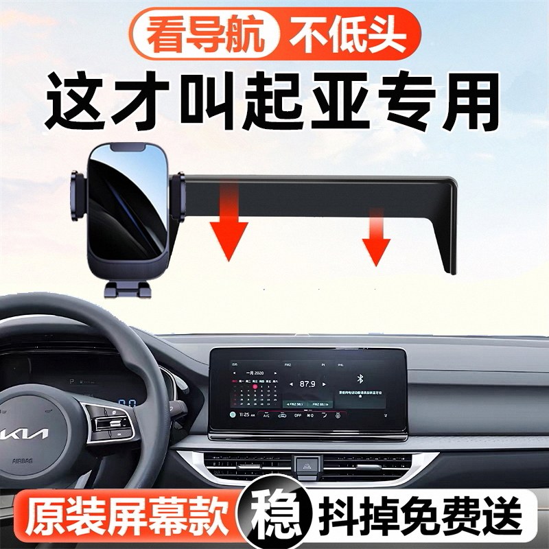 适用于起亚智跑K3专车专用汽车车载手机支架导航支架内饰用品
