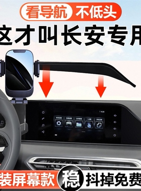 适用长安逸动CS75/CS55PLUS/UNIV逸动逸达启源专用车载手机支架