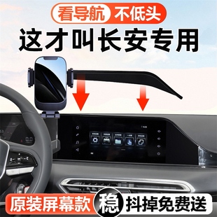 适用长安逸动CS75 UNIV逸动逸达启源专用车载手机支架 CS55PLUS