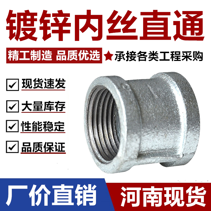 镀锌直接内丝直通管箍国标管件