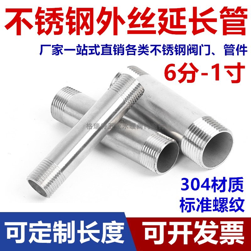 304不锈钢双外丝接头外螺纹管子外牙双接头6分/1寸加长延长管对丝