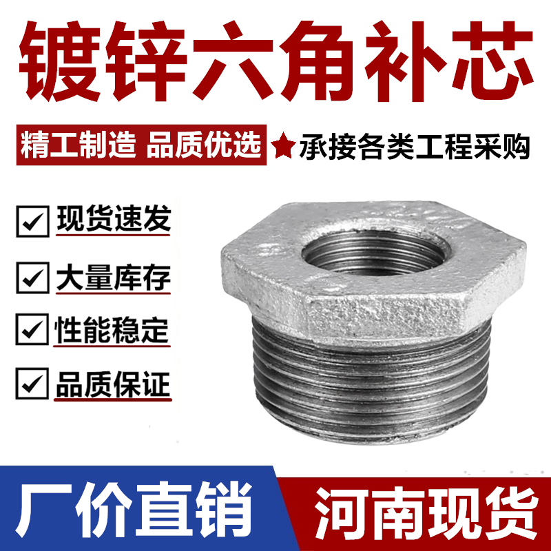 补芯镀锌内外丝牙转换接头