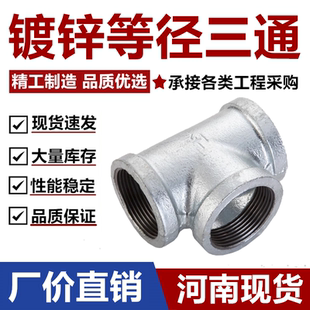 镀锌玛钢三通内丝三通内螺纹铸铁等径正三通管件4分6分1寸1.2寸32