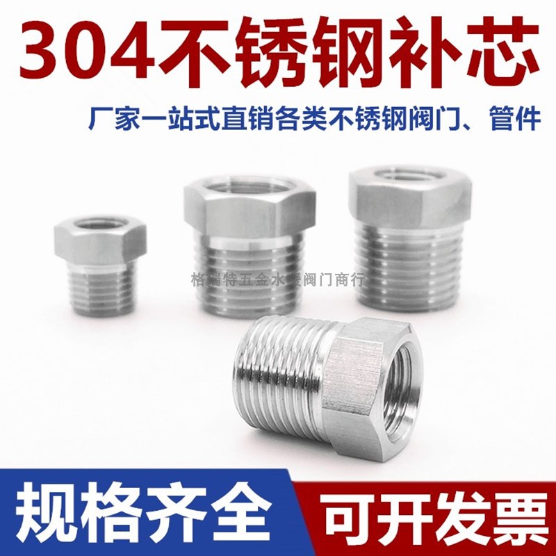 304不锈钢补芯丝扣接头管件异径内外丝变径接头2分3分4分6分1寸