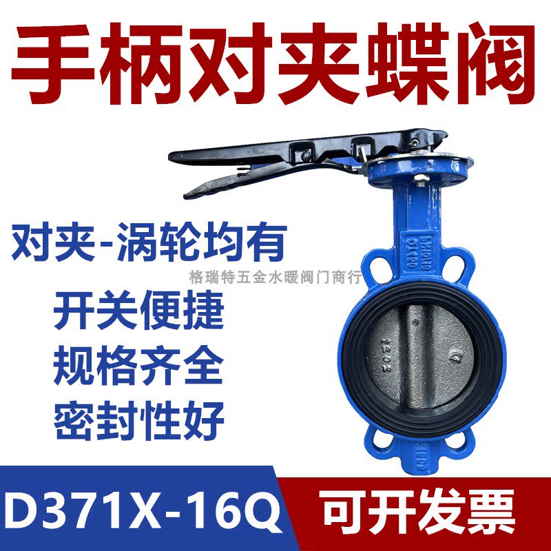 d71x-16q手动手柄蝶阀对夹式球墨铸铁涡轮传动软密封阀门衬胶蝶阀