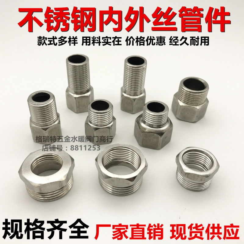 4分不锈钢内外丝直接6分变四分补芯变径直接加厚加长延长接头包邮