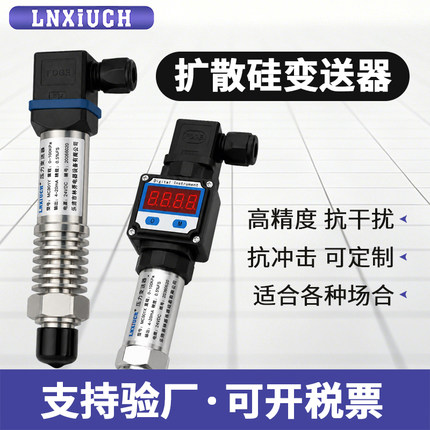 801恒压供水扩散硅压力变送器4-20mA气液压油压高精度压力传感器