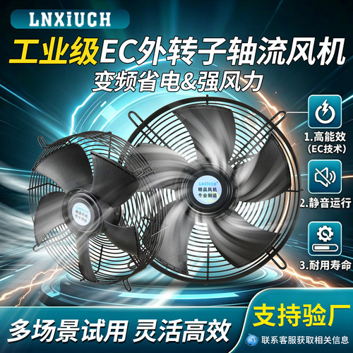 冷凝器EC外转子轴流风机变频
