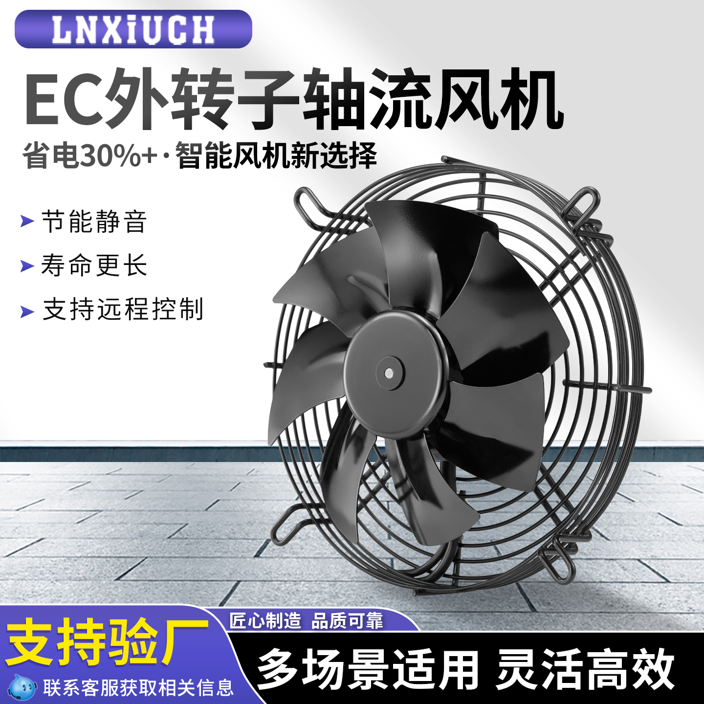 EC外转子风机网罩式管道式面板式