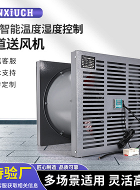 林秀ZTF智能温度湿度控制管道送风机低噪音轴流风机变电站配电房