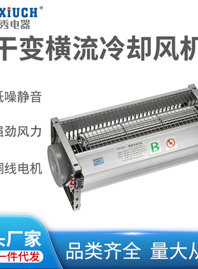 干变横流冷却风机GFDD/GFD440-90/490/520/660变压器散热冷却风扇