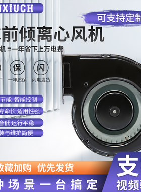 EC无极调速离心风机FS3G133-2AGL70空气静化新风散热无刷蜗壳风机