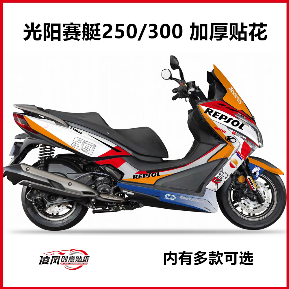 适用于光阳赛艇250 300贴纸贴花版画防水加厚车贴改装贴膜个性