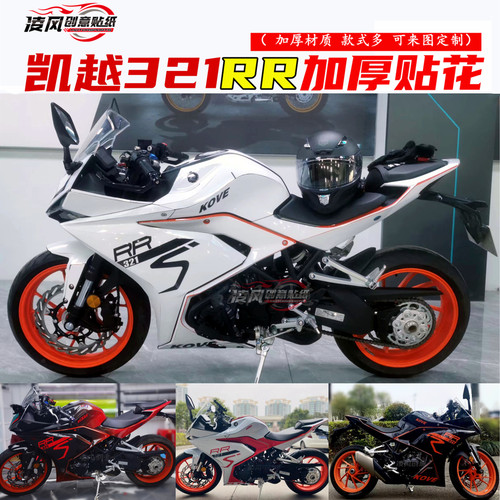 适用于凯越321RR贴纸贴花版画全车贴防水个性改装贴膜保护车漆