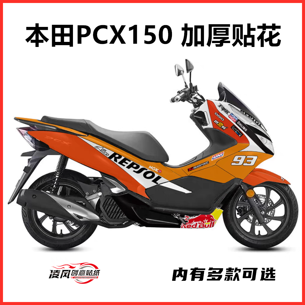适用于本田PCX150贴纸贴花贴版画个性改装防水拉花加厚保护贴膜