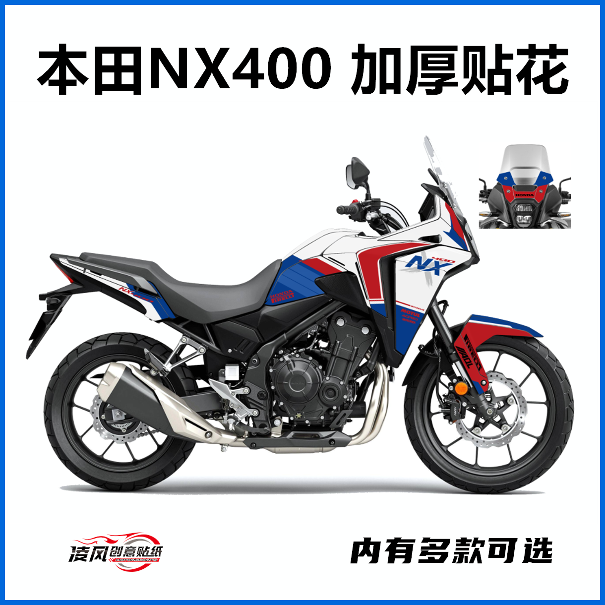 适用于本田NX400贴纸贴花版画防水车贴改装个性贴膜保护车漆加厚