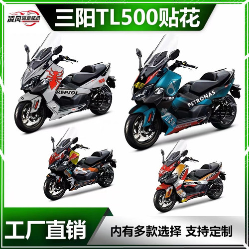 适用于三阳TL500 TL508改装贴纸车身贴画保护膜防水拉花版画贴花