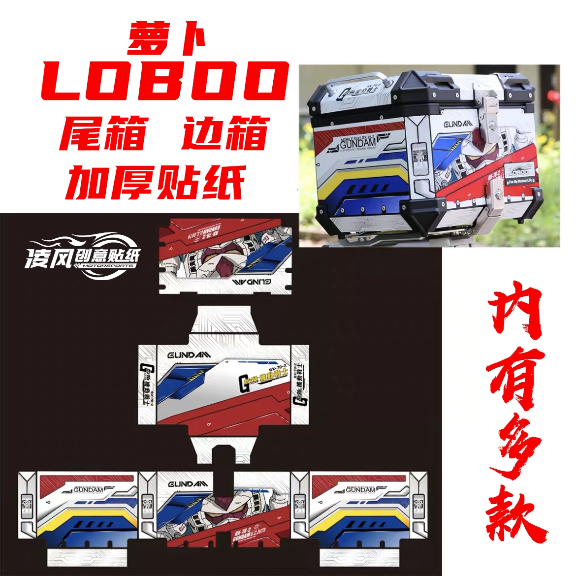 适用于萝卜LOBOO尾箱边箱贴贴纸/贴膜