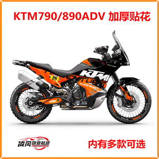 适用于新款KTM790 890ADV贴纸贴花版画车贴拉花贴画改装贴膜防水