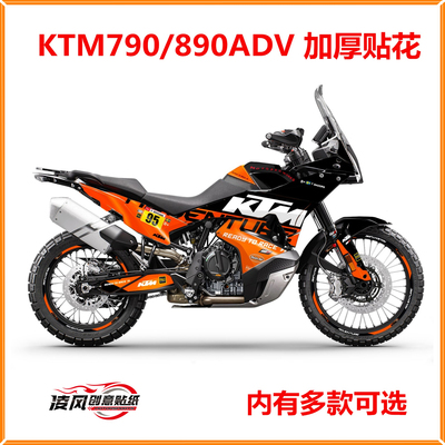 适用790ADV890ADV贴纸贴花版画