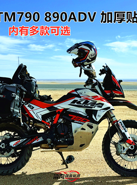适用于KTM790ADV 890ADV贴纸贴花版画车贴拉花个性改装贴膜防水