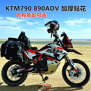 适用于KTM790ADV 890ADV贴纸贴花版画车贴拉花个性改装贴膜防水