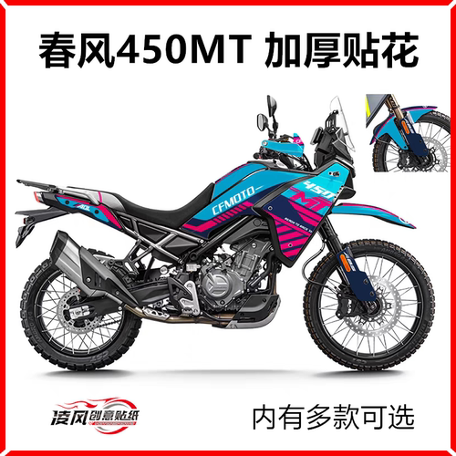 适用于春风450mt贴纸贴花版画个性改装防水贴膜保护车身加厚耐磨