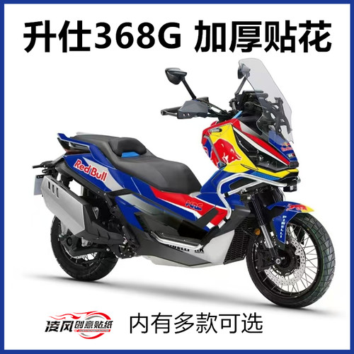 适用于升仕368G贴纸贴花版画改装个性加厚版花防水保护车贴保护膜