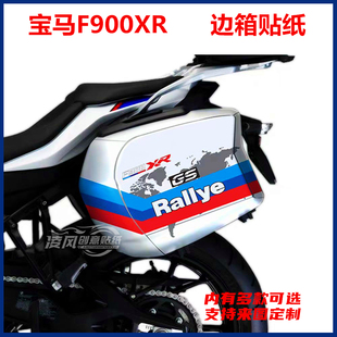 适用宝马F900XR原厂边箱贴纸贴花版画改装加厚个性防水贴保护膜