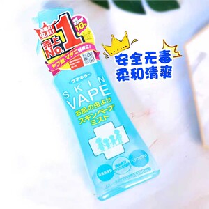 日本 VAPE驱蚊液驱蚊水 驱蚊喷雾 防蚊喷雾 无添加剂宝宝孕妇可用