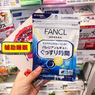 日本代购日本版 FANCL快眠支援 睡眠时间植物提取30-50日