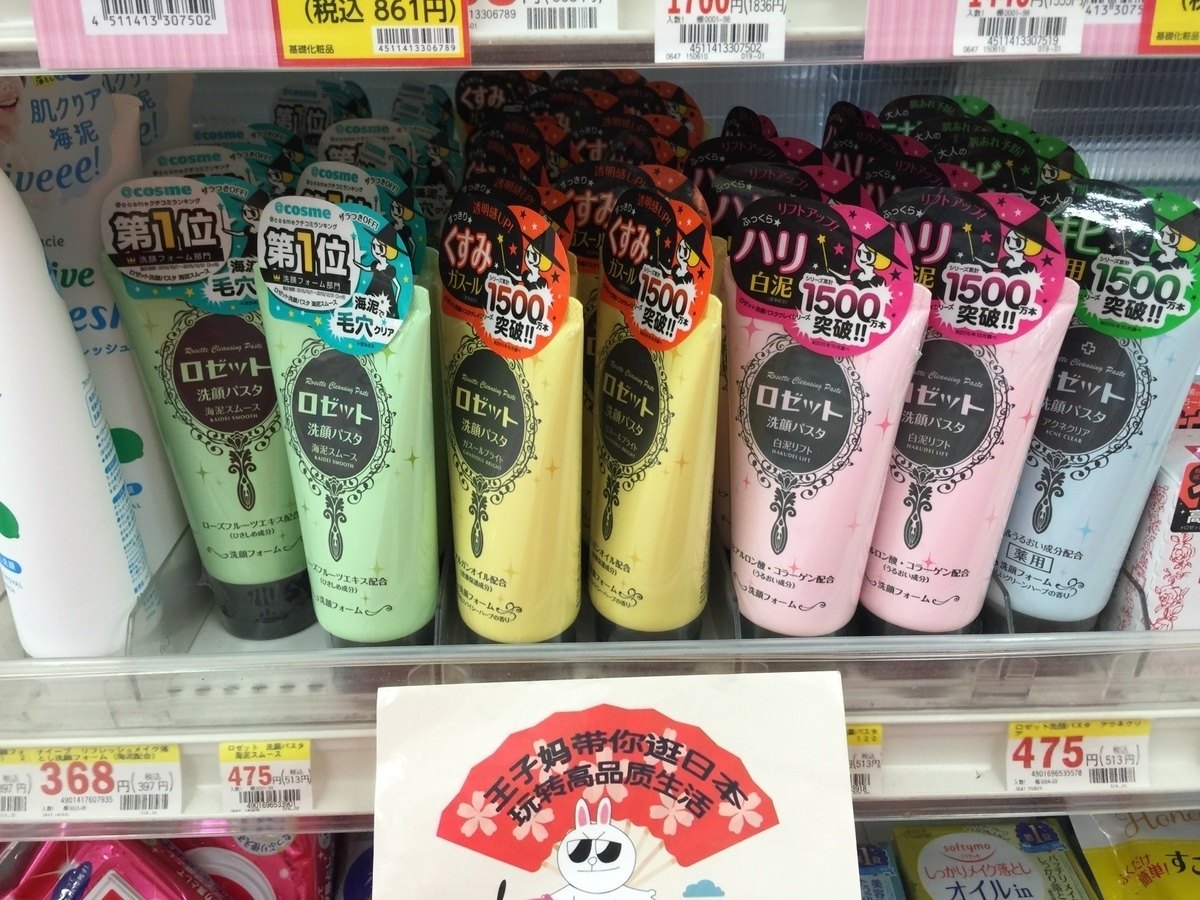 日本cosme大赏rosette露姬婷海泥洗面奶不备注颜色随机发