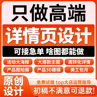 详情页设计淘宝天猫美工包月店铺首页装 修主图平面设计小****制作